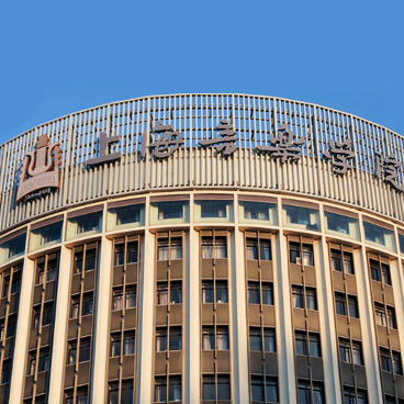上海音樂學院